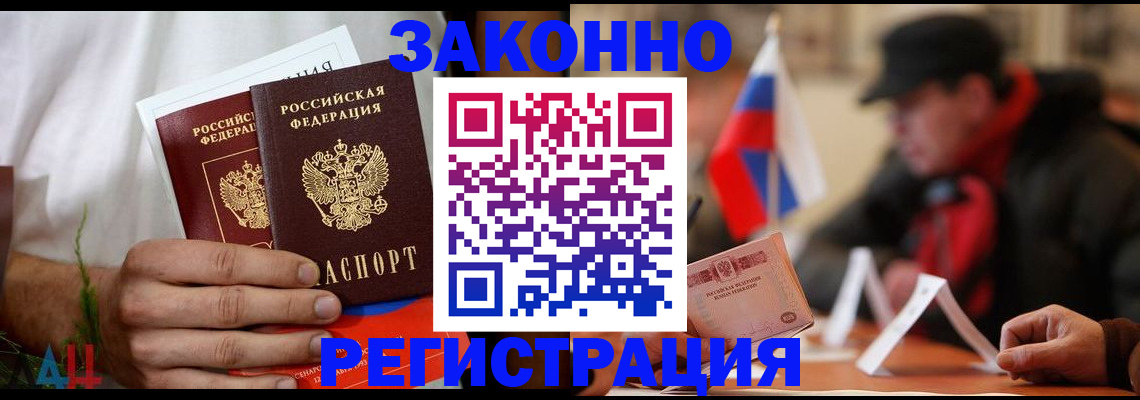 прописка для работы в Новокуйбышевске